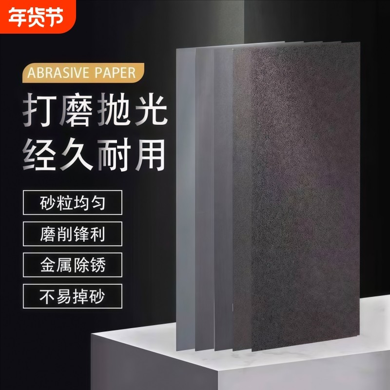 砂纸60-10000目套装文玩高达木工玉石汽车打磨抛光墙面除锈木