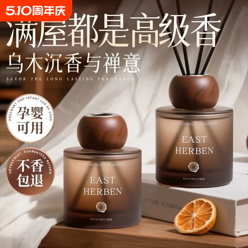 乌木沉香香薰精油卧室内持久家用全季酒店高级房间香氛厕所卫生间