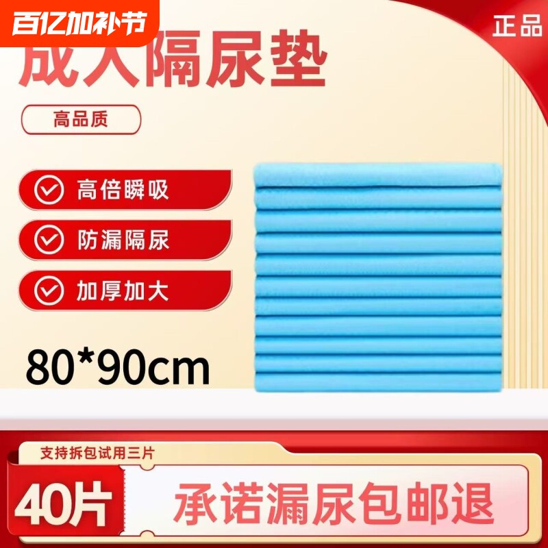 加厚成人护理垫隔尿垫老人专用成人大尺寸80x120尿垫护理垫