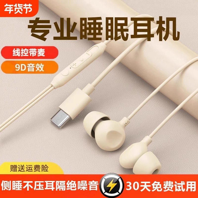 睡眠耳机有线入耳式侧睡觉专用type-c降噪助隔音高音质圆孔不痛,影音电器,普通有线耳机,淘宝优惠券,粉丝福利购,淘宝优惠卷