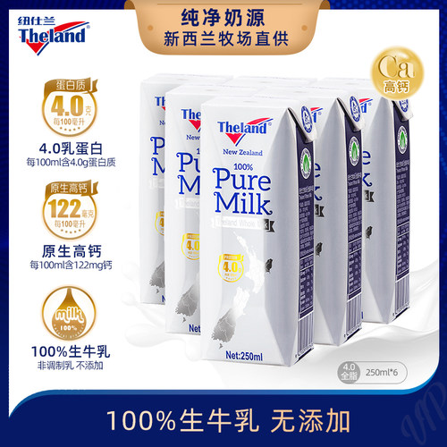 新西兰原装进口4.0蛋白全脂高钙纯牛奶250ml*6支生牛乳常温优质