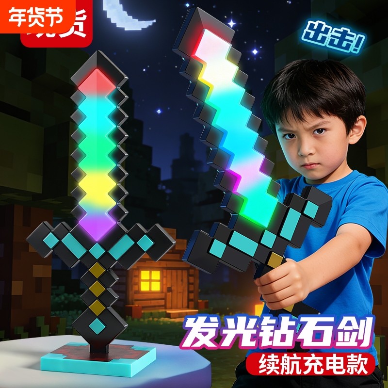 我的世界发光钻石剑mc宝剑光剑像素弓剑镐儿童玩具男孩武器小夜灯,玩具/童车/益智/积木/模型,发光玩具,淘宝优惠券,粉丝福利购,淘宝优惠卷