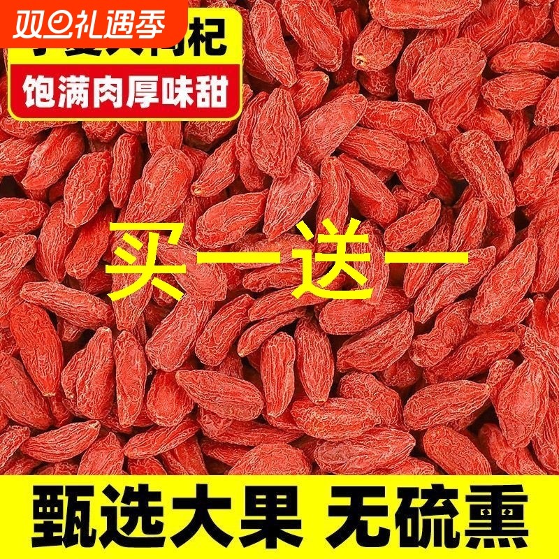宁厦红枸杞500g克无硫磺不染色泡酒茶专用男商用红枣新货大果新鲜