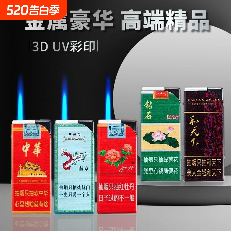 网红个性创意防风打火机烟语轻便携带送男礼物纯铜充气和天下