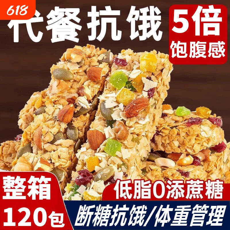 蛋白棒代餐燕麦能量饼干0低无糖精脂肪卡解馋热量谷物饱腹零食品