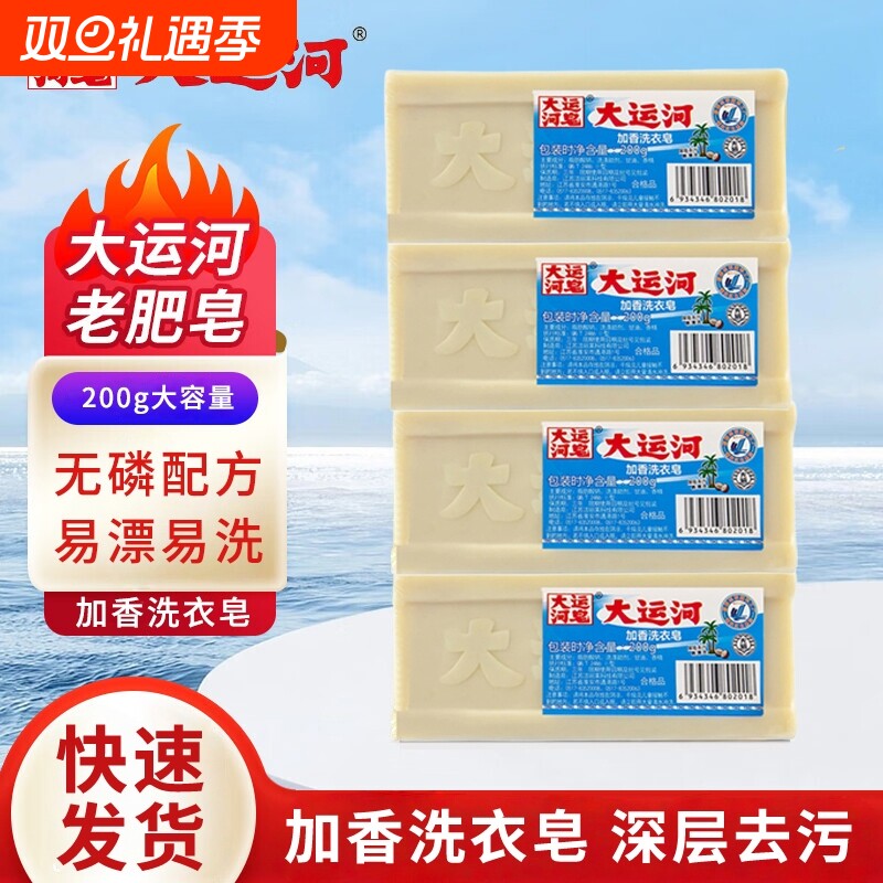 大运河皂老肥皂洗衣皂老牌国货旗透明皂洗衣皂内衣裤皂天然去污