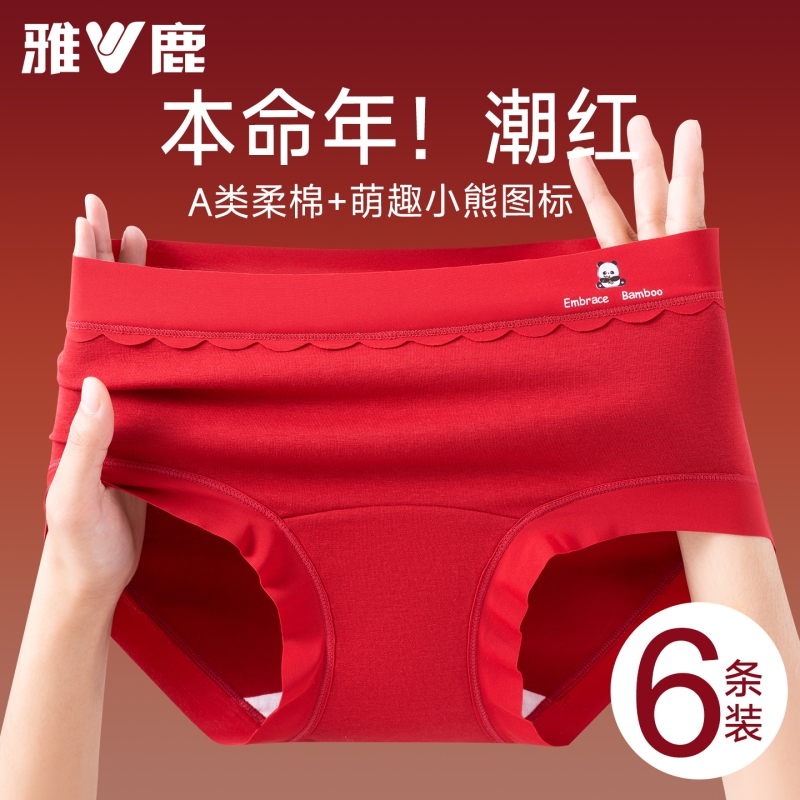 雅鹿本命年内裤女大红色2025新款
