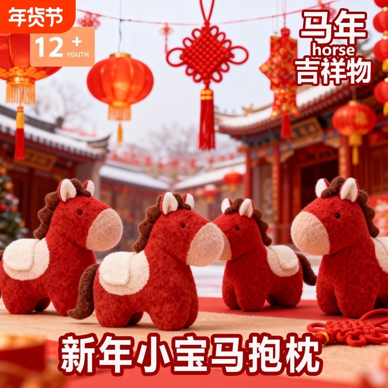 新年吉祥物马年玩偶抱枕异形毛绒沙发客厅装饰摆件靠枕礼物年味
