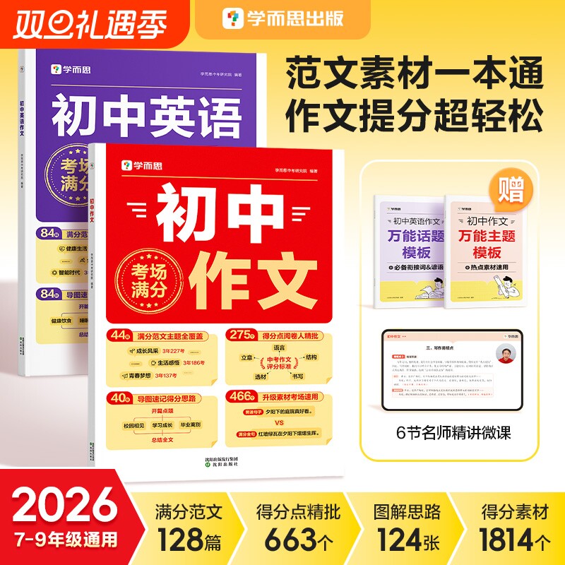 学而思初中语文作文素材英语满分作文阅读理解必刷题初中满分作文开头万能结尾考场写作技巧素材万能模板大全新概念英语词汇语法L