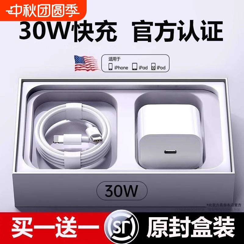【官方认证】【30W快充】适用苹果15/16充电器头原正iphone14手机插头装13promax数据线12/11品平板iPad套装