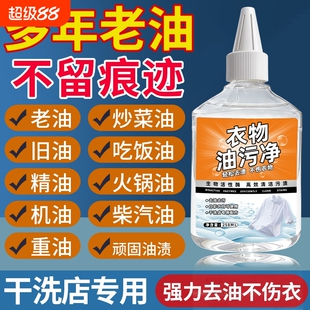 去油渍衣服污渍神器活性酶衣物去污剂油迹清洗清洁去油王油污强力