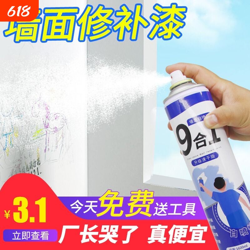墙面自喷漆修补膏补墙乳胶漆修复神器家用白补漆防霉防潮室内白色