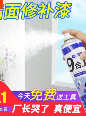 墙面自喷漆修补膏补墙乳胶漆修复神器家用白补漆防霉防潮室内白色