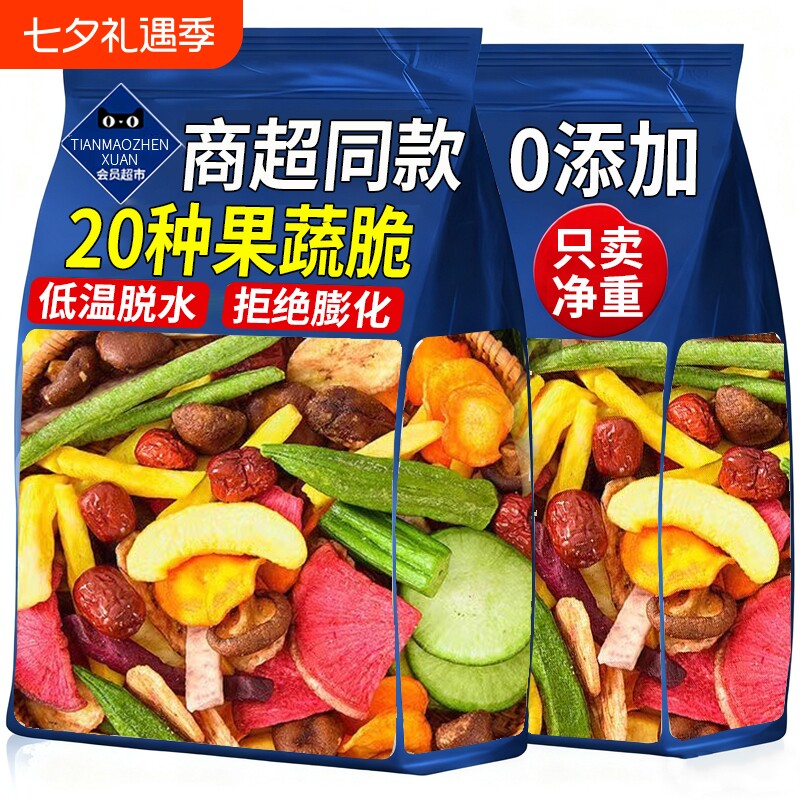 综合果蔬脆蔬菜水果干什锦混合装果干香菇蘑菇脆秋葵干冻干脱水