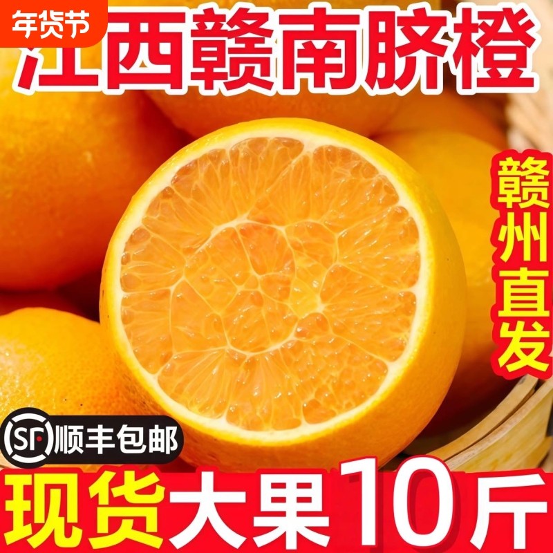 产地直发江西赣南脐橙当季橙子新鲜水果整箱正宗包邮直发年货节,水产肉类/新鲜蔬果/熟食,橙,淘宝优惠券,粉丝福利购,淘宝优惠卷