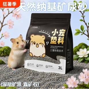 仓鼠尿砂浴沙二合一杀菌除臭金丝熊用品洗澡的细沙子沐浴厕所尿沙