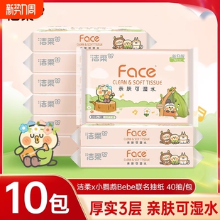 洁柔粉face抽纸小鹦鹉联名款 餐巾纸面巾纸 卫生纸巾40抽10包便携式
