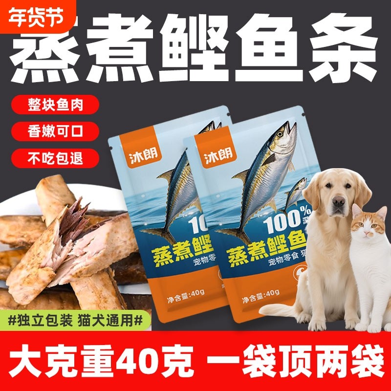 鲣鱼条猫咪蒸煮零食宠物宠物猫深海鱼幼猫鲣鱼金枪鱼营养鱼肉
