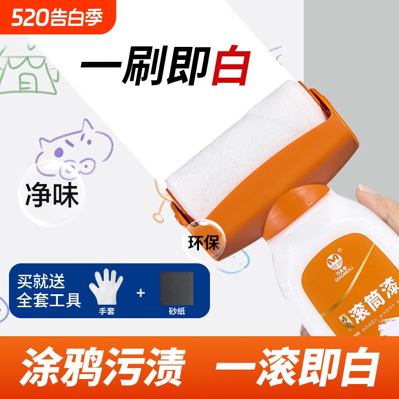 小滚筒乳胶漆大白墙面修复自刷白色室内涂料刷墙神器修补油漆内墙