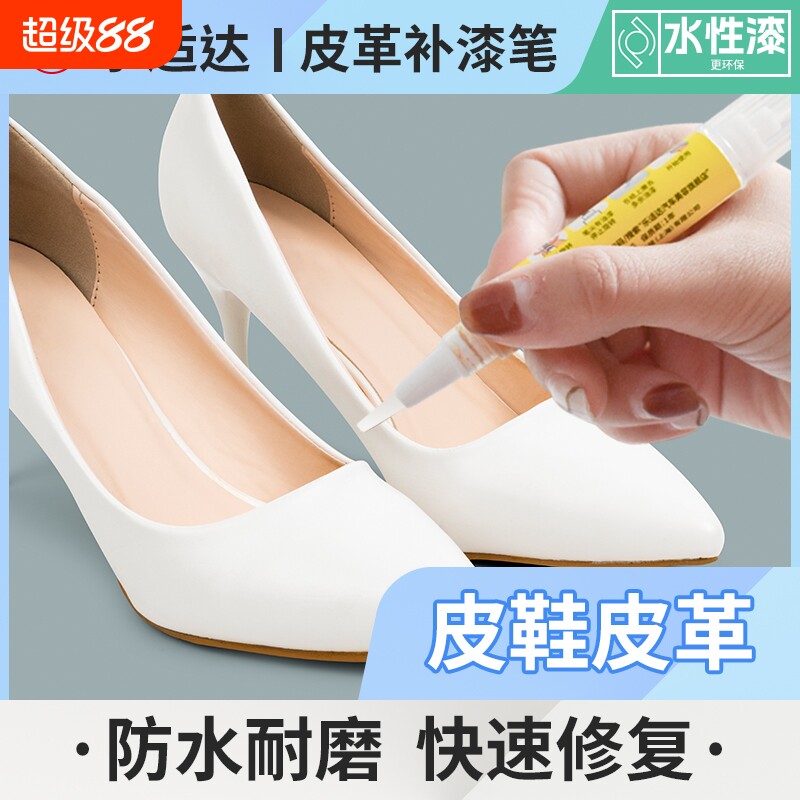 皮鞋修复专用补色笔水性补漆刷皮革掉漆划痕修补环保低甲醛无刺激
