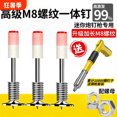 螺纹炮钉静音可拆卸固定灯具