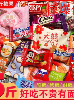 糖果零食批发高档混合装多口味过年货结婚喜糖满月宴乔迁宴席糖块