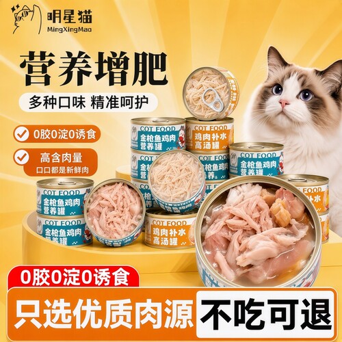 猫罐头主食罐猫零食补充营养增肥发腮补水猫条猫咪零食湿粮鸡肉