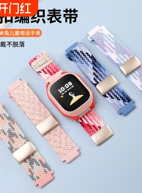 表带15_16_17_20mm适用米兔儿童手表C7A_5C_6C_7X_S1磁吸编织腕带