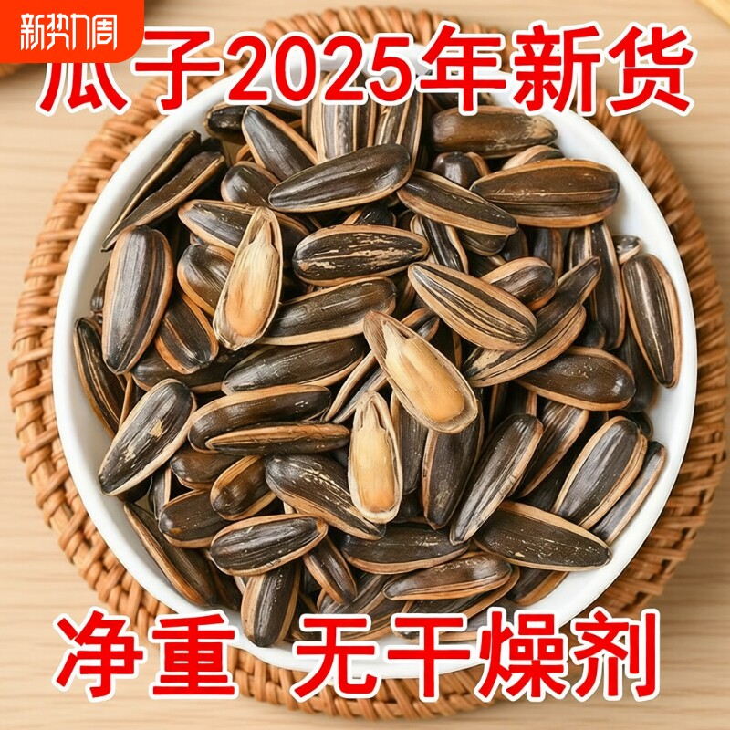 瓜子2025新货炒熟原味五香山核桃葵花零食炒货批发袋装焦糖味好吃