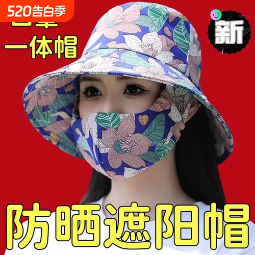 夏季新款遮阳帽子防晒口罩一体遮脸户外太阳帽干农活用采茶帽女帽