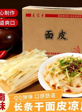 河南风味长条干面皮凉皮擀面皮免煮速食夏季家庭必备凉菜非油炸
