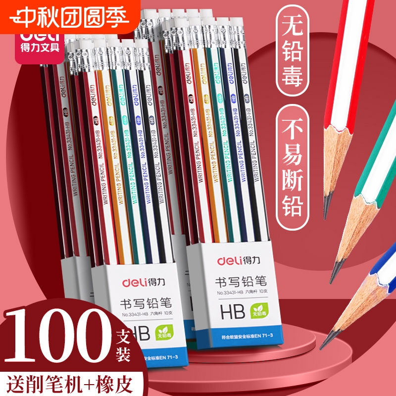 得力学生专用铅笔带橡皮擦头
