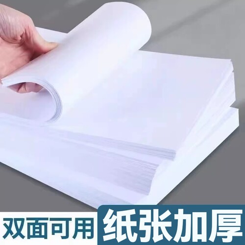 a4打印纸草稿纸复印纸