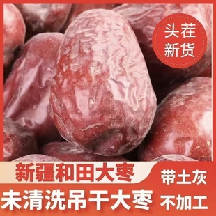 和田吊干红枣土枣红枣新疆和田土枣非若羌红枣灰枣特产吊干枣土枣