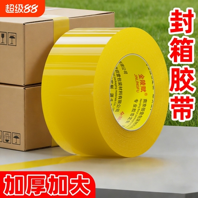 透明胶带大卷高粘大号宽胶带切割器快递打包封箱带4.5厘米6cm封口厚胶布胶纸特价批发厂家直销不易断专用胶带