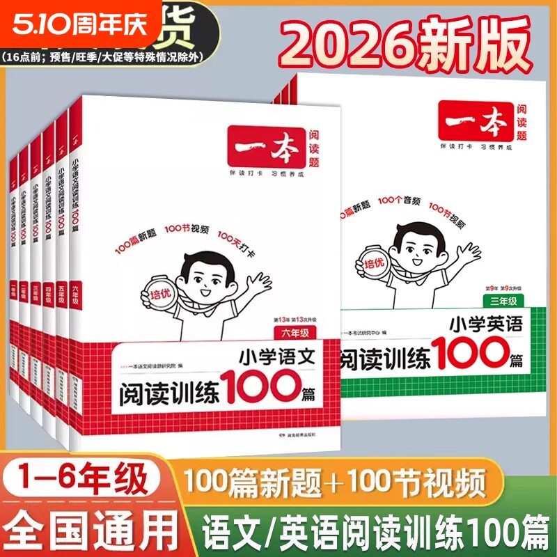 2026一本阅读训练100篇理解阅读理解阅读一百篇真题80篇小学