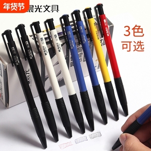 晨光圆珠笔0.7mm批发文具用品按压式黑色学生用子弹头多色油笔按动蓝色笔芯原子笔办公红色油性顺滑