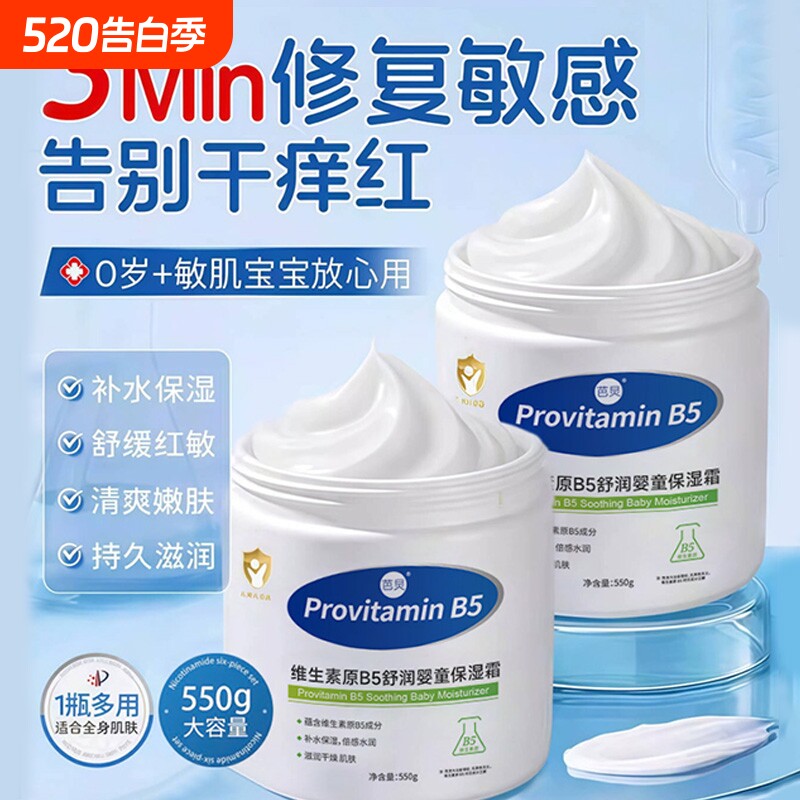 维生素b5屏障大白罐身体乳霜儿童牛油果山茶花保湿回购修护补水