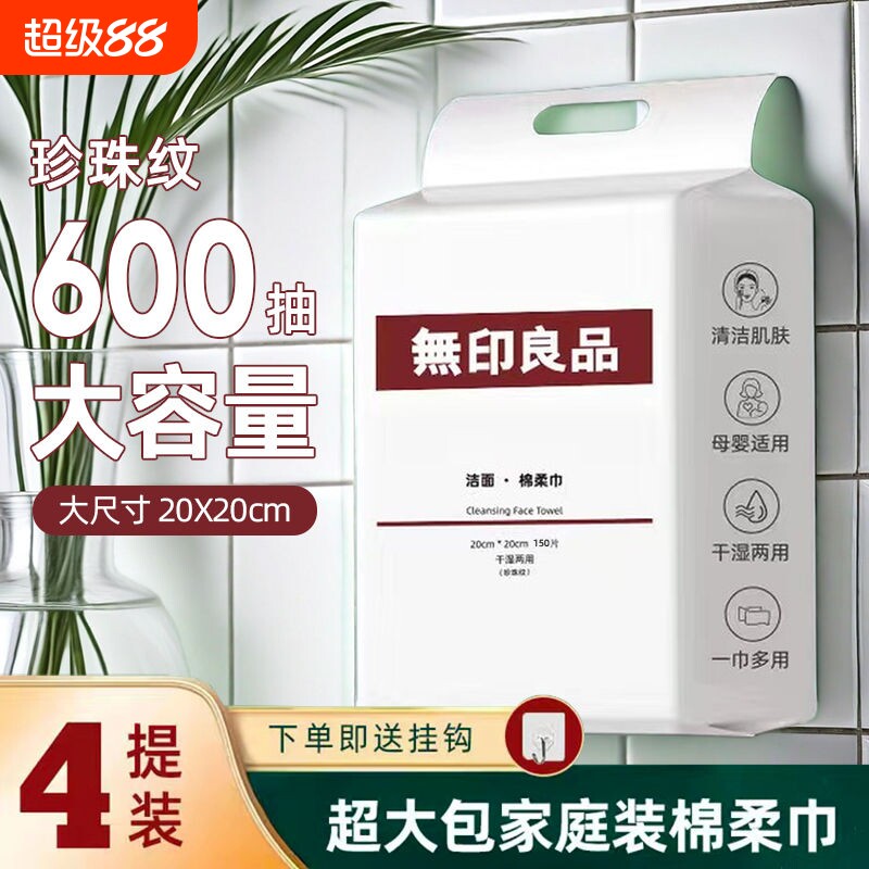 无印良品洗脸巾悬挂一次性洗脸棉柔巾面巾加厚加大挂式洁面母婴