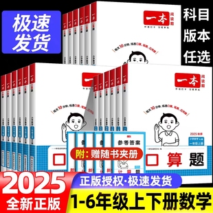 一本计算能力训练100分语文默写能力100分数学口算人教版 2025秋版 北师苏教一二三四五年级上下册同步应用题情景训练计算专项心里