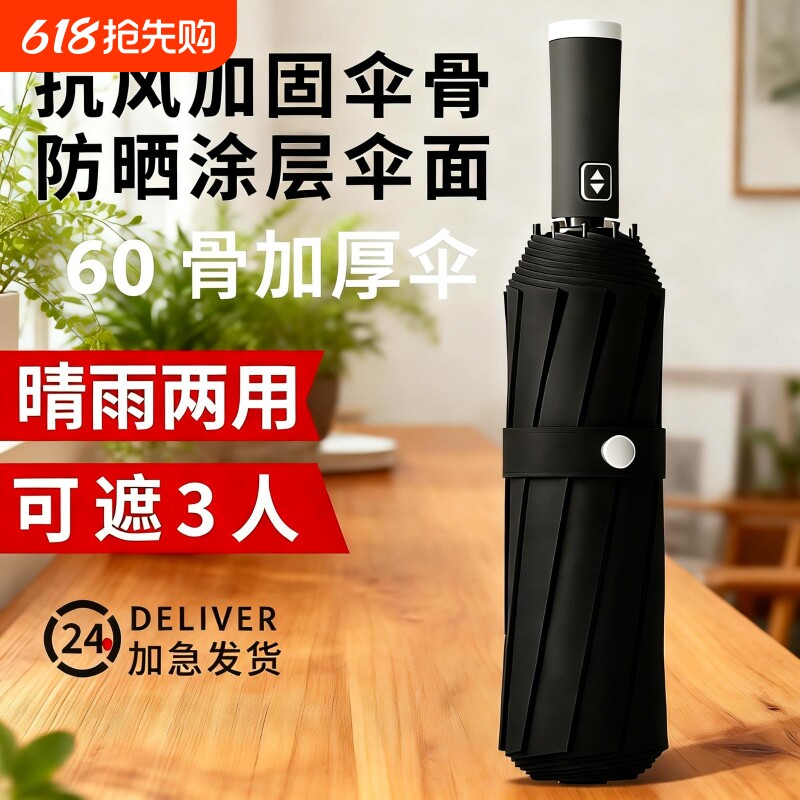 新款全自动伞男女通用防晒防紫外线可调节遮阳伞加大加固晴雨伞
