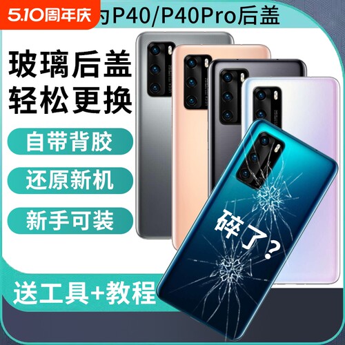 适用于华为P40pro后盖P40玻璃后壳替换手机电池盖背板外壳后屏维修背盖屏背壳