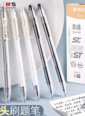 晨光黑色按动中性笔agp81108学生用ST笔头秒干刷题笔顺滑0.5笔芯黑笔本味签字笔日系简约ins文具透明考试写字