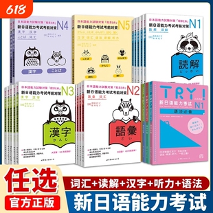 新日语能力考试JLPT考前对策N1N2N3N4N5词汇读解汉字听力语法模拟考试可搭日语入门自学新版标准日本语中级上下册红蓝宝书真题详解