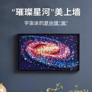 银河系积木像素画相框拼图高难度男女孩子拼装玩具六一儿童节礼物