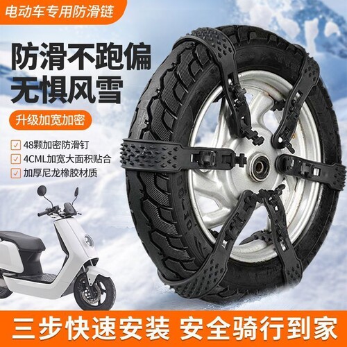 三轮车防滑链冬季耐磨橡胶款