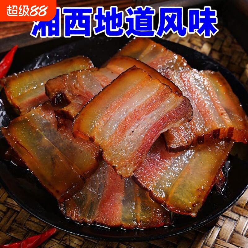 烟熏腊肉农家自制五花腊肉非湖南四川贵州湘西柴火咸肉五花肉猪肉