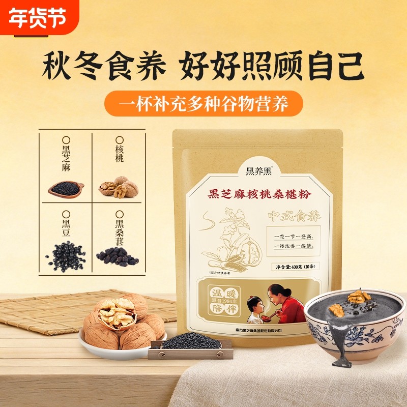 黑芝麻黑芝麻核桃桑葚粉组合代餐冲饮粥粉400g多袋装,咖啡/麦片/冲饮,天然粉粉食品,淘宝优惠券,粉丝福利购,淘宝优惠卷