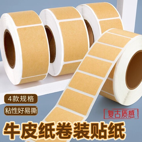 牛皮纸不干胶标签|超2000次加购