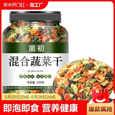 干蔬菜脱水蔬菜干罐装泡面伴侣